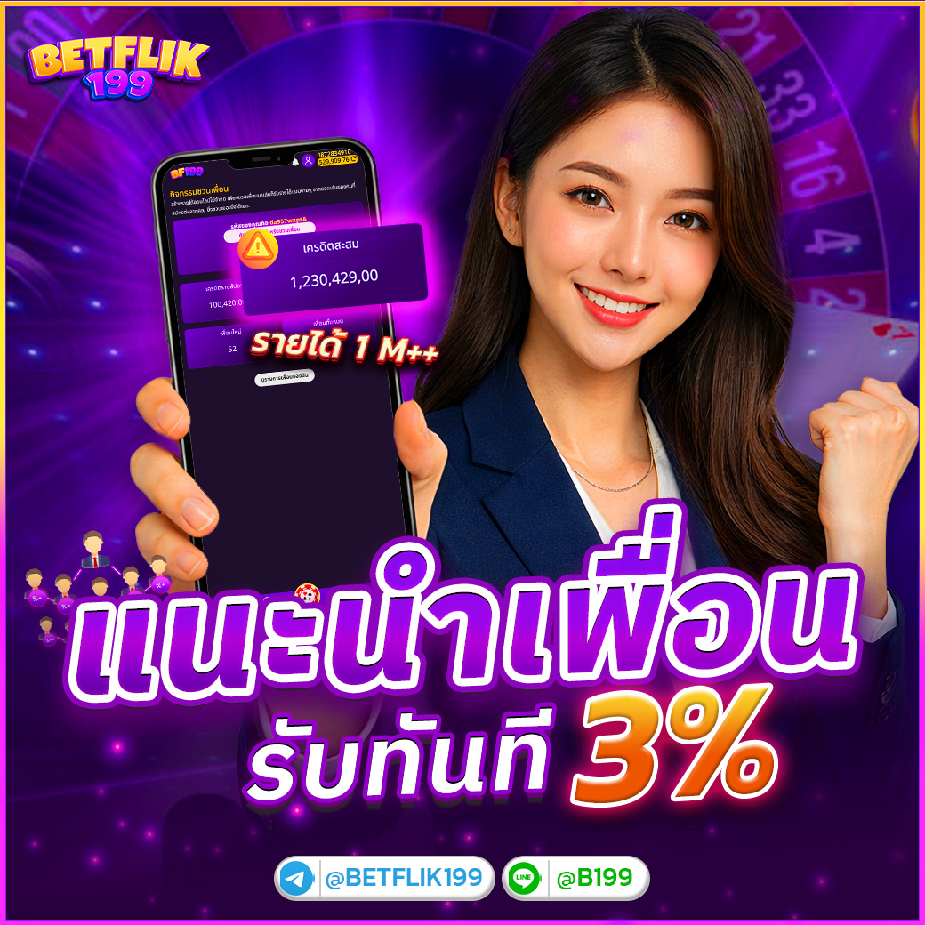 ชวนเพื่อน 3%